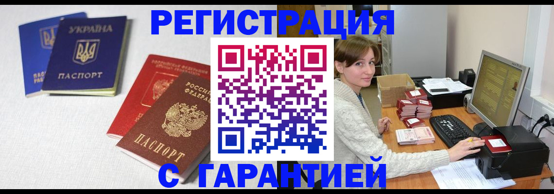 прописка гарантия в Гурьевске