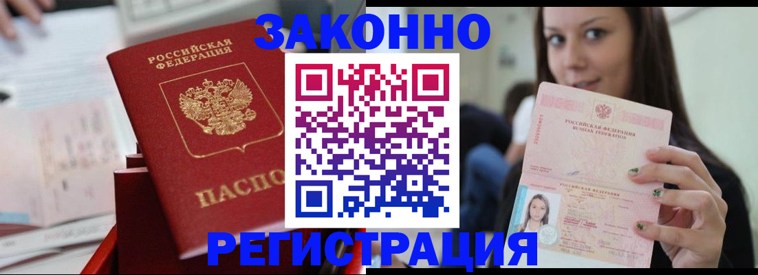 прописка иностранных граждан в Гурьевске