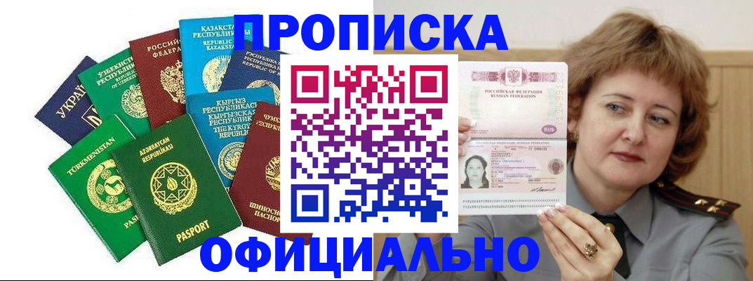 временная регистрация недорого в Гурьевске